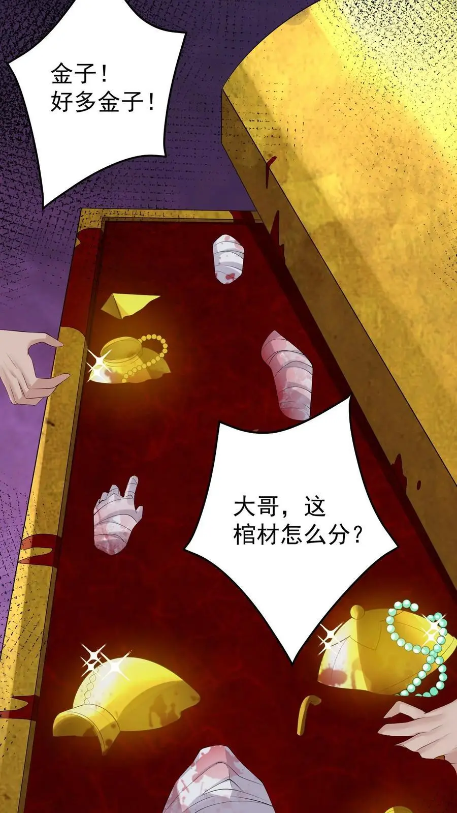 第176话 带血的金子29