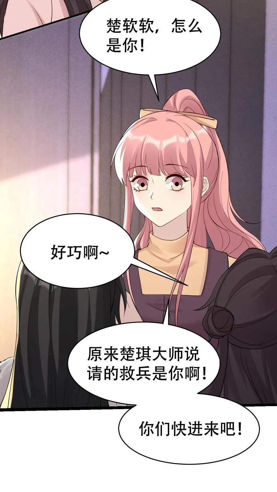 第180话 楚琪的粉丝17
