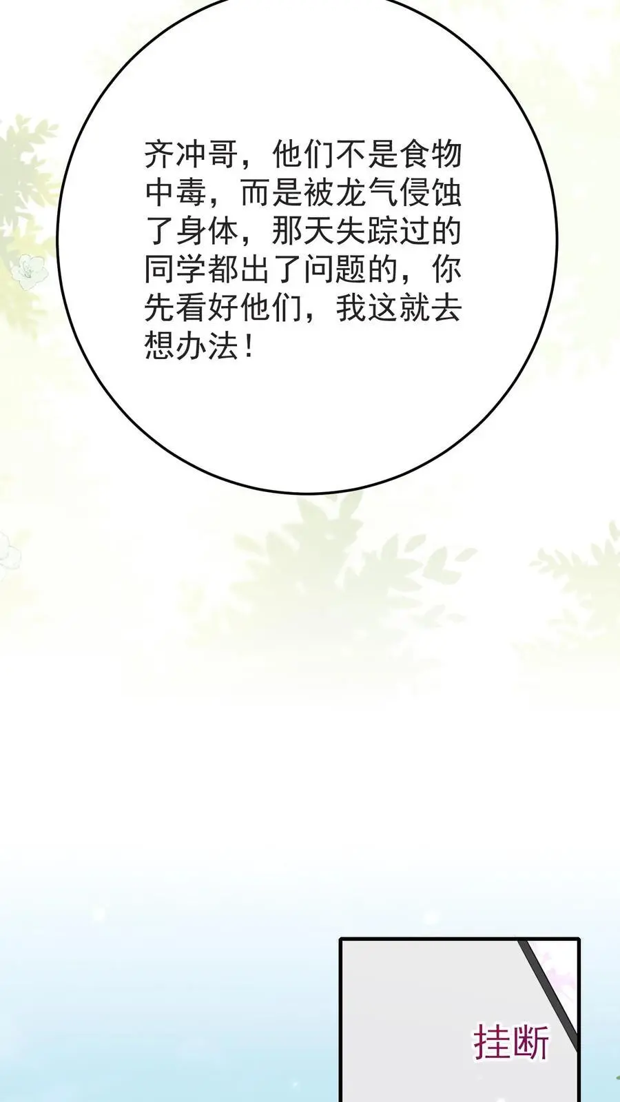 第145话 龙气反噬19