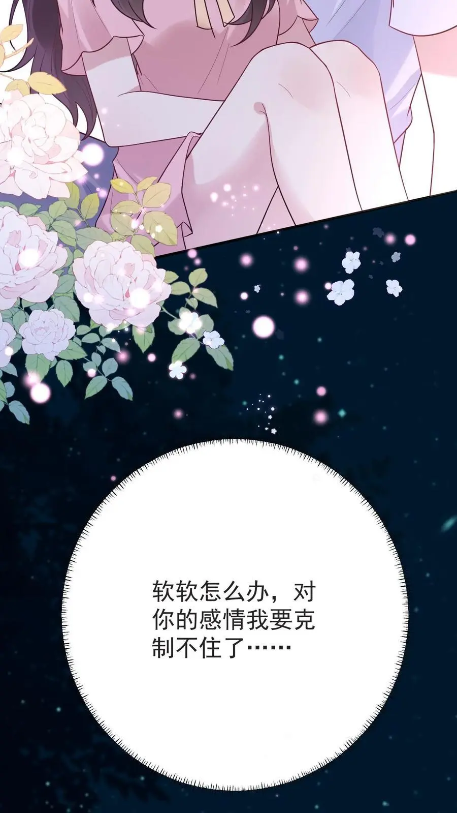 第124话 楚琪助攻21