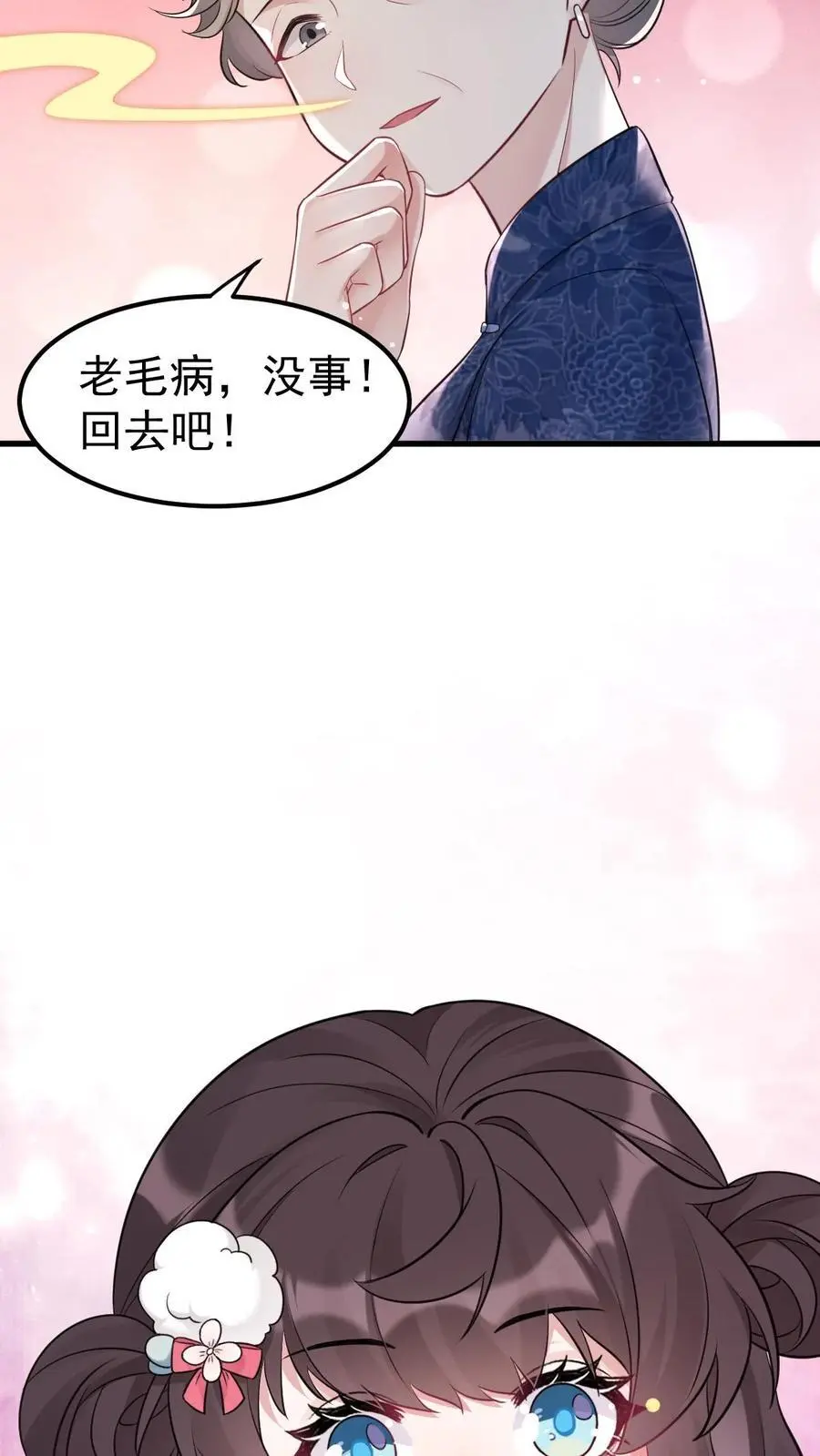 第33话 知恩图报15