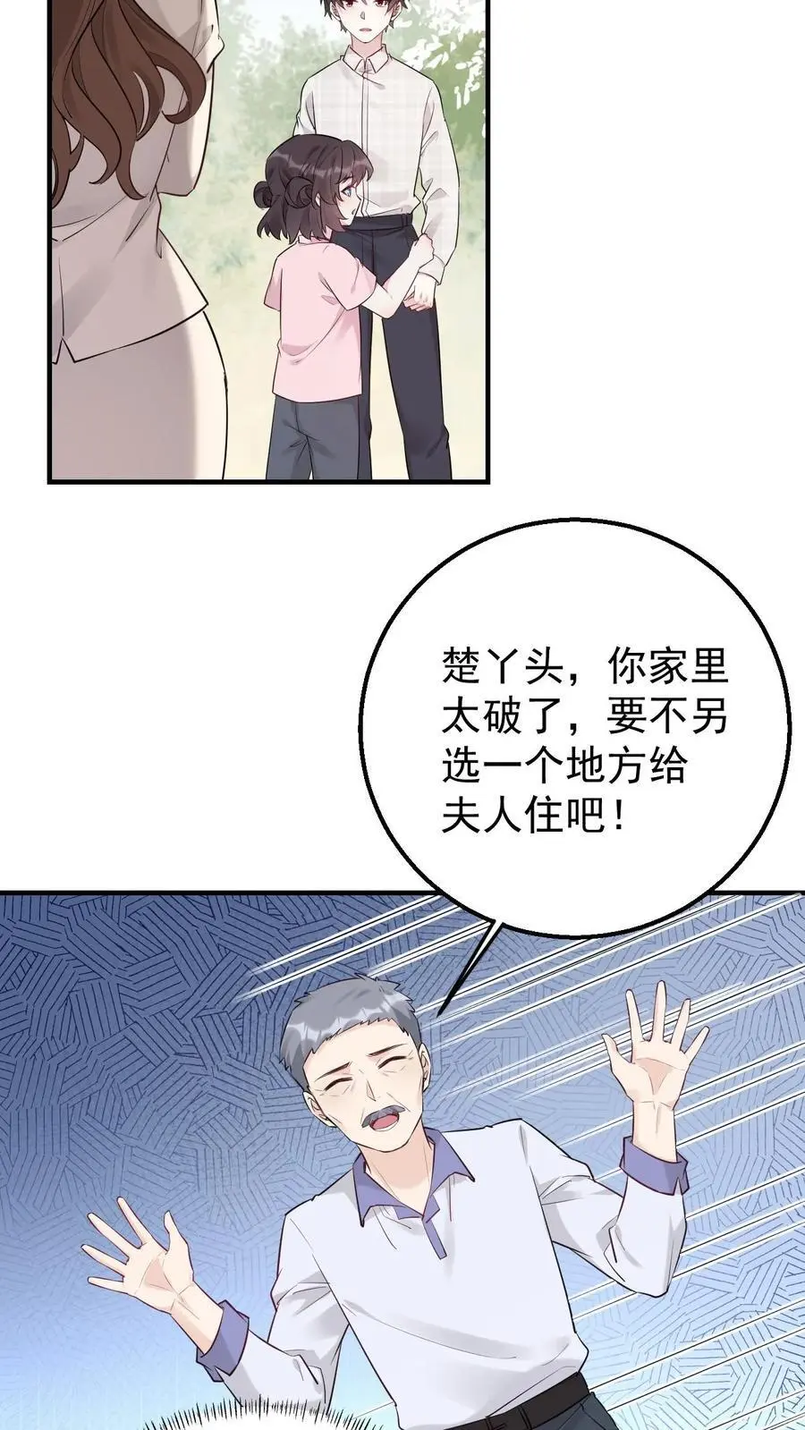 第3话 楚软软初显神通19