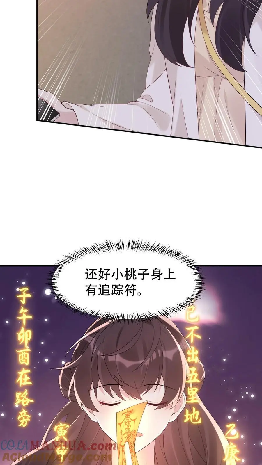 第86话 这人有问题16