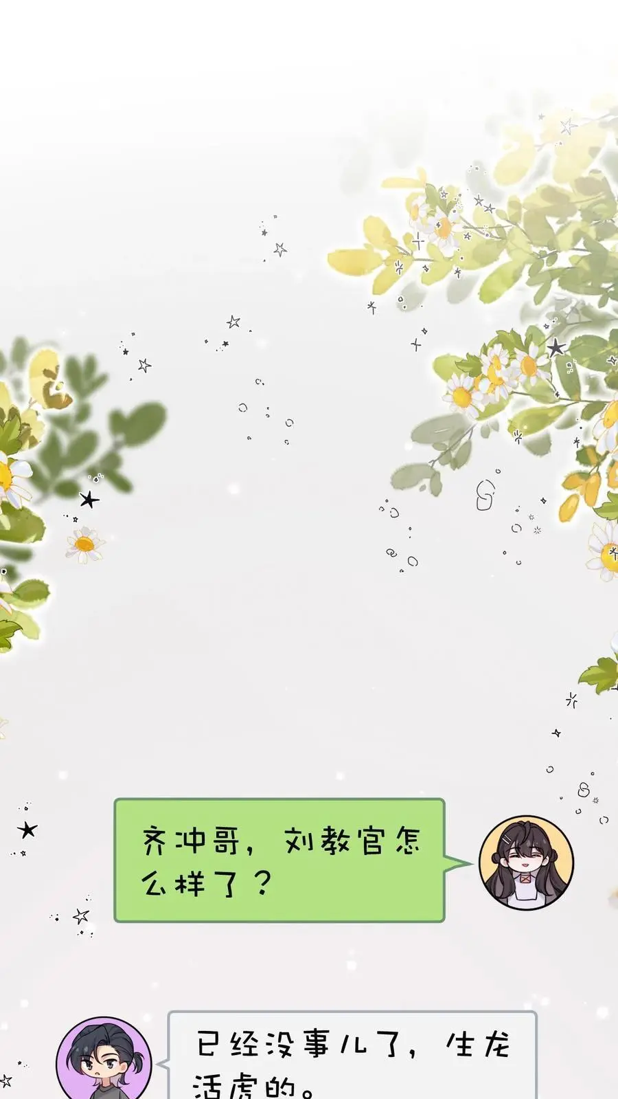 第158话 烂桃花1
