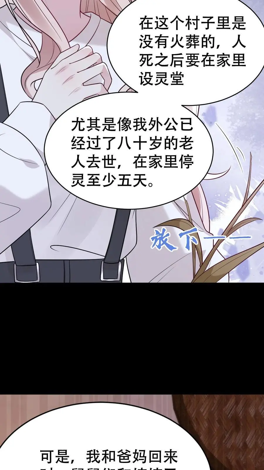 第173话 诡异的守灵夜19
