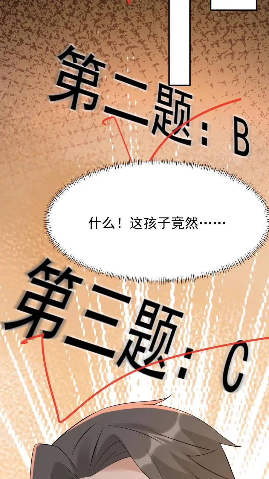 第23话 全错？全对！11