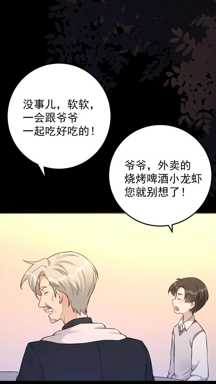 第17话 贪吃的楚软软25