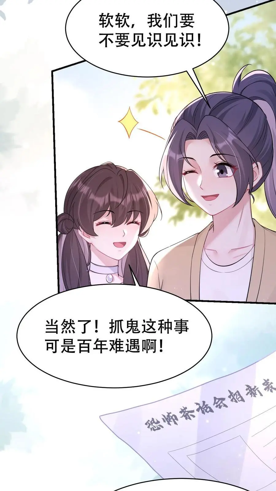 第158话 烂桃花17