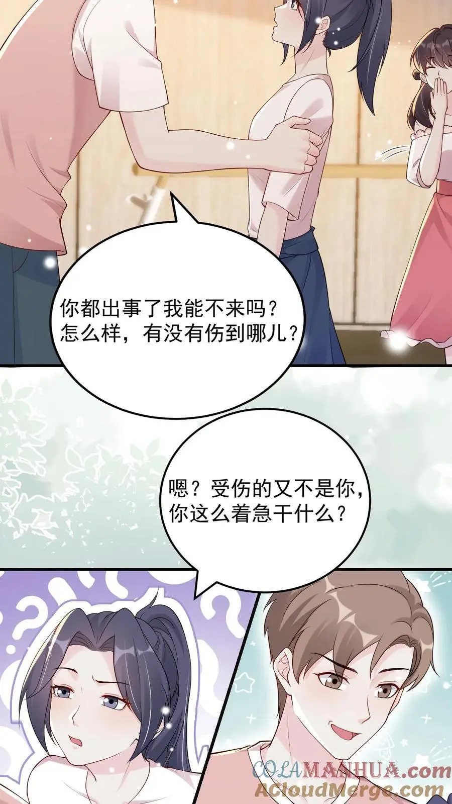 第83话 好大的醋味8