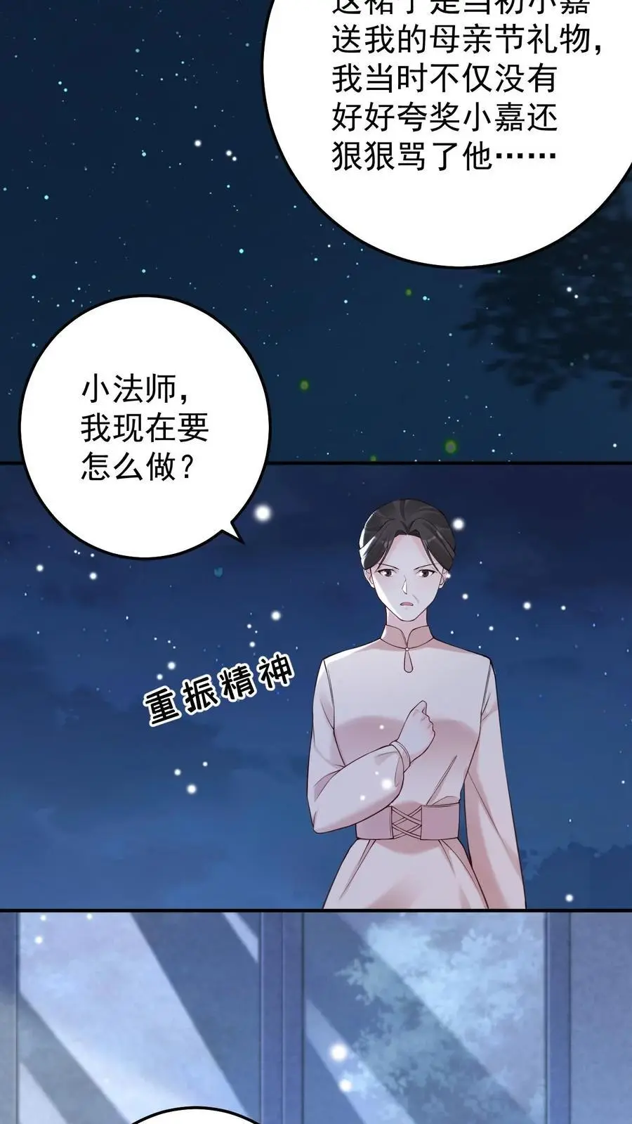 第76话 孔嘉7