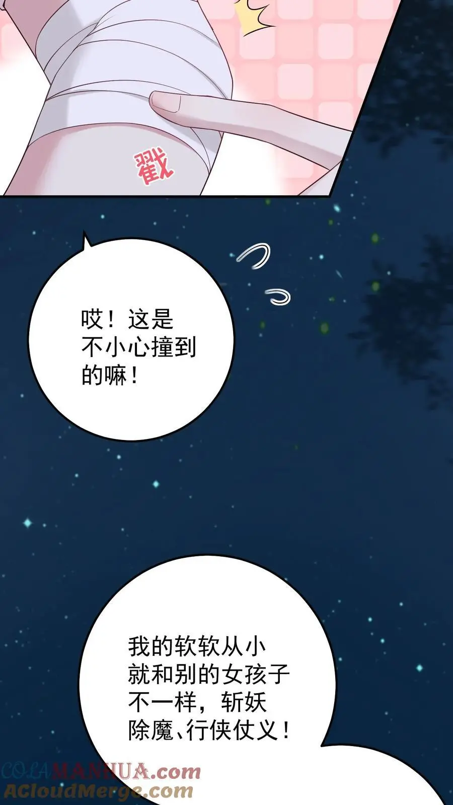 第80话 小神仙也怕哥哥12