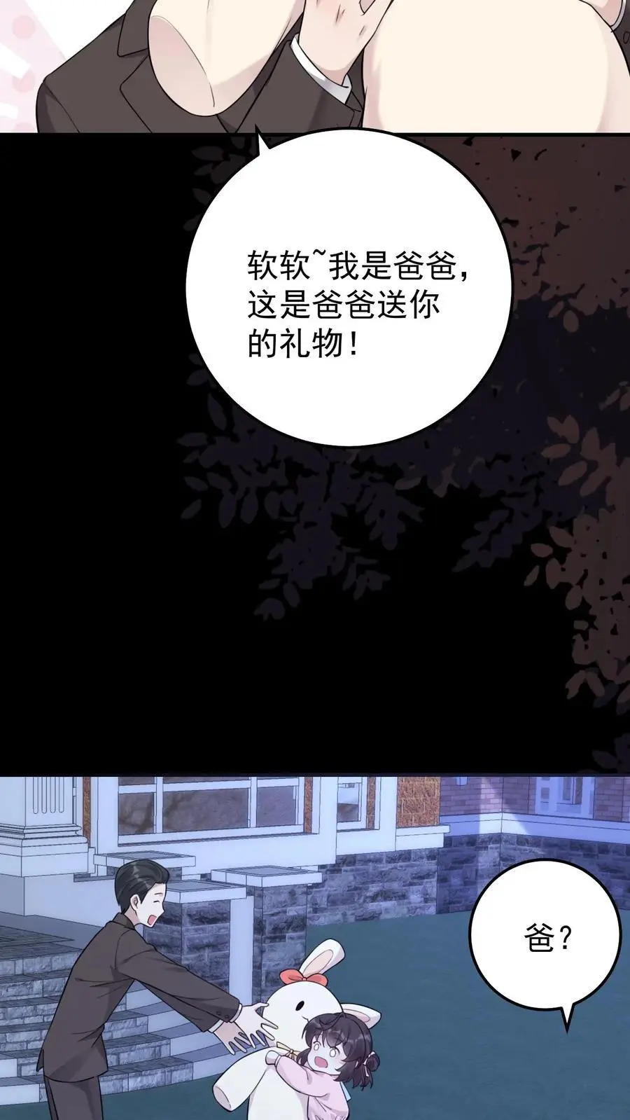 第17话 贪吃的楚软软9