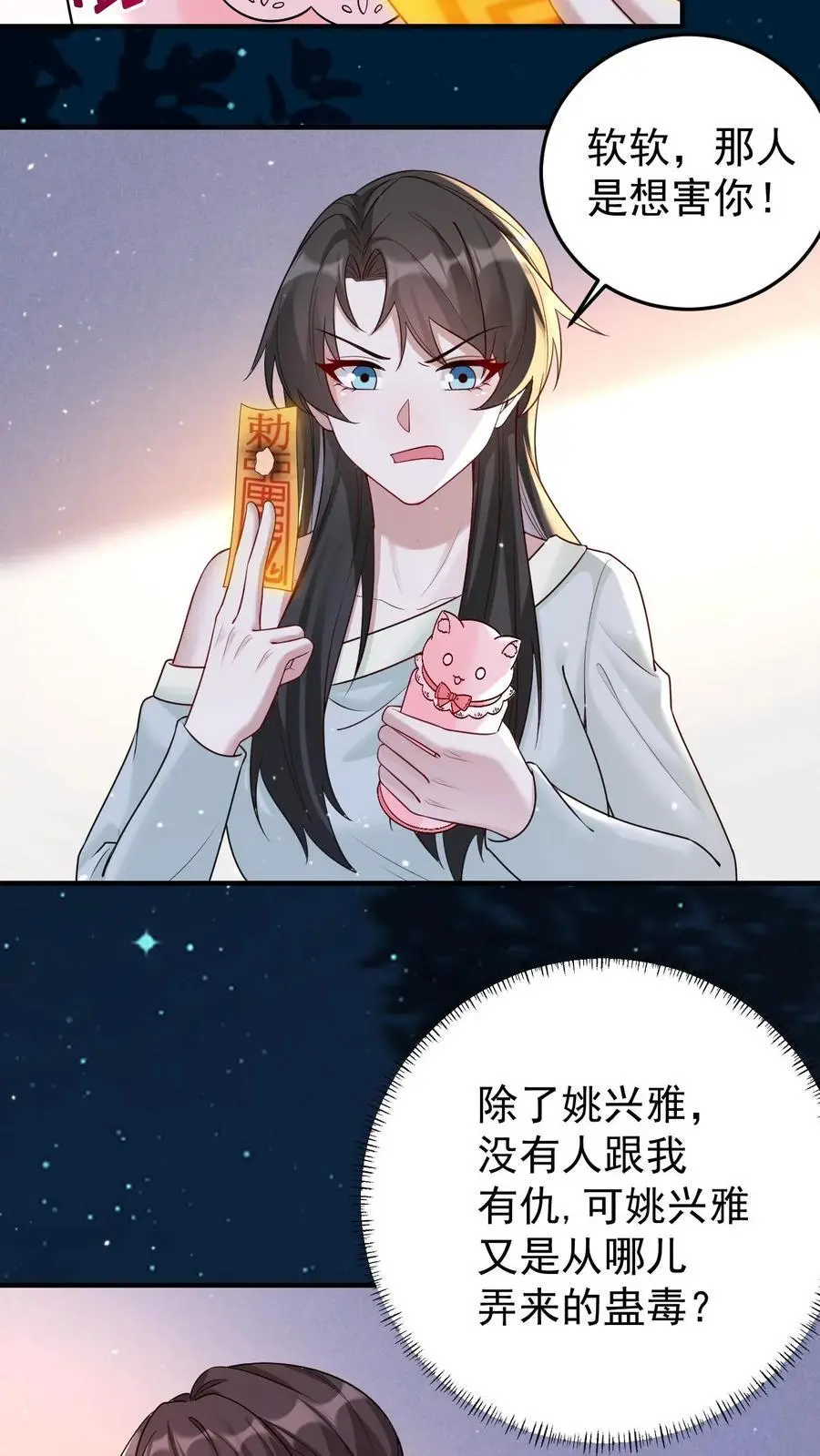第132话 女装大佬13