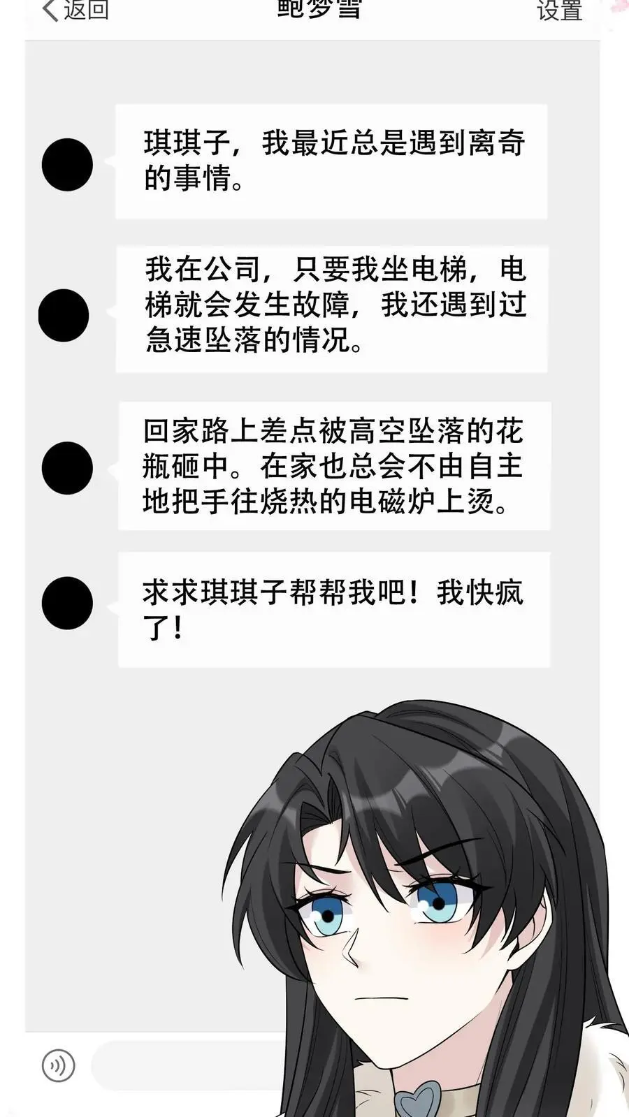 第180话 楚琪的粉丝15