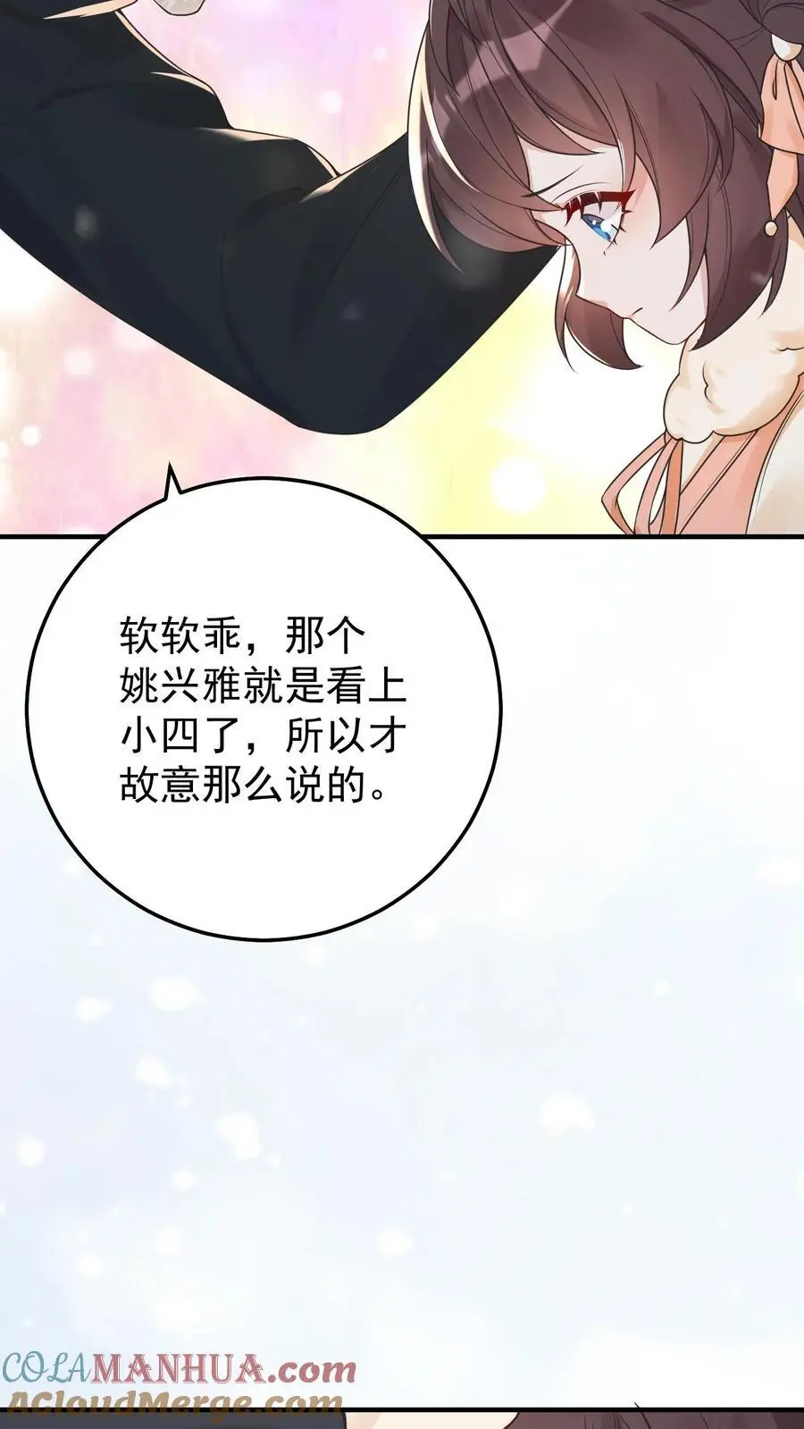 第39话 想让楚软软消失20