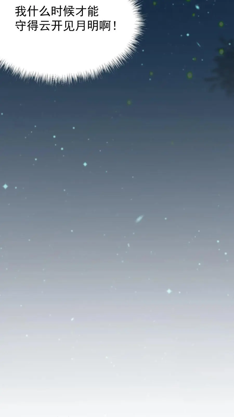 第127话 守得云开见月明25