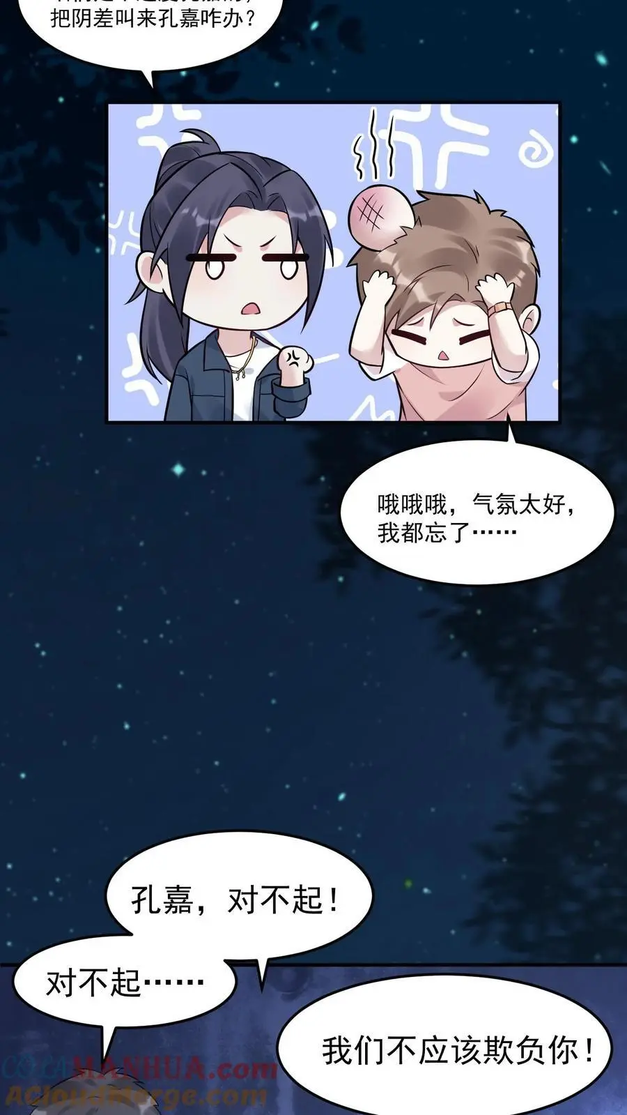 第78话 是否原谅？32