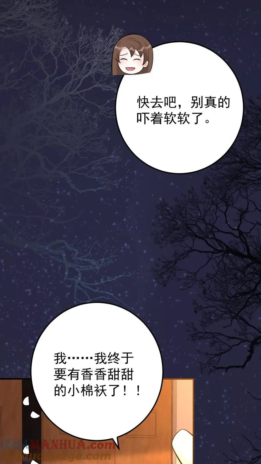第17话 贪吃的楚软软4
