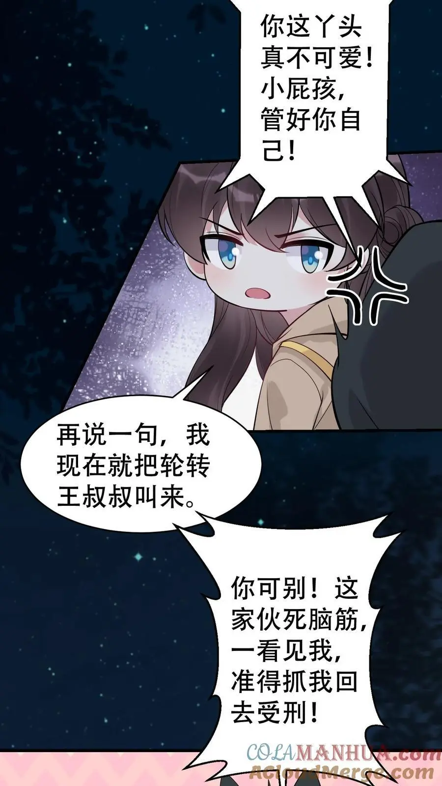 第170话 你俩不对劲10