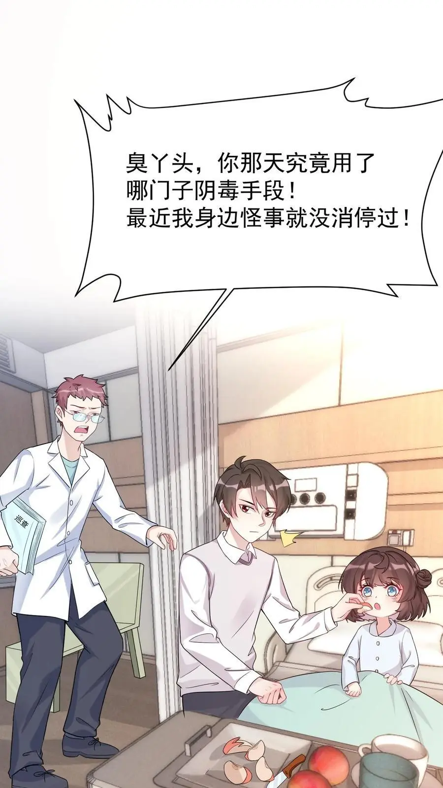 第19话 无良医生1