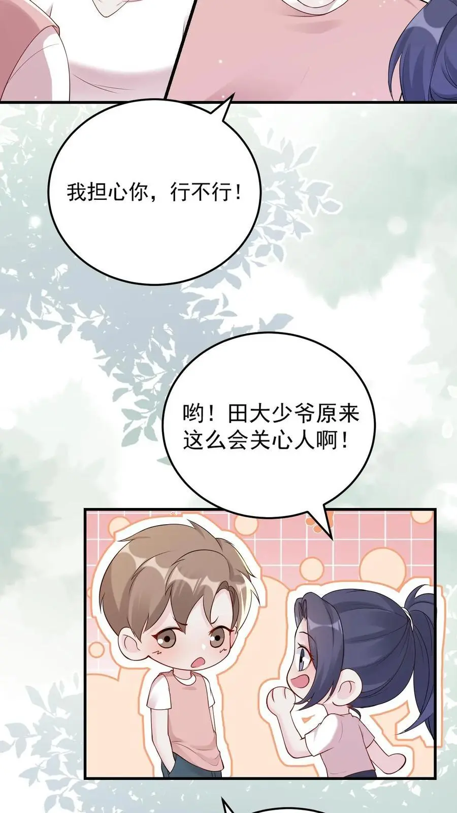 第83话 好大的醋味9