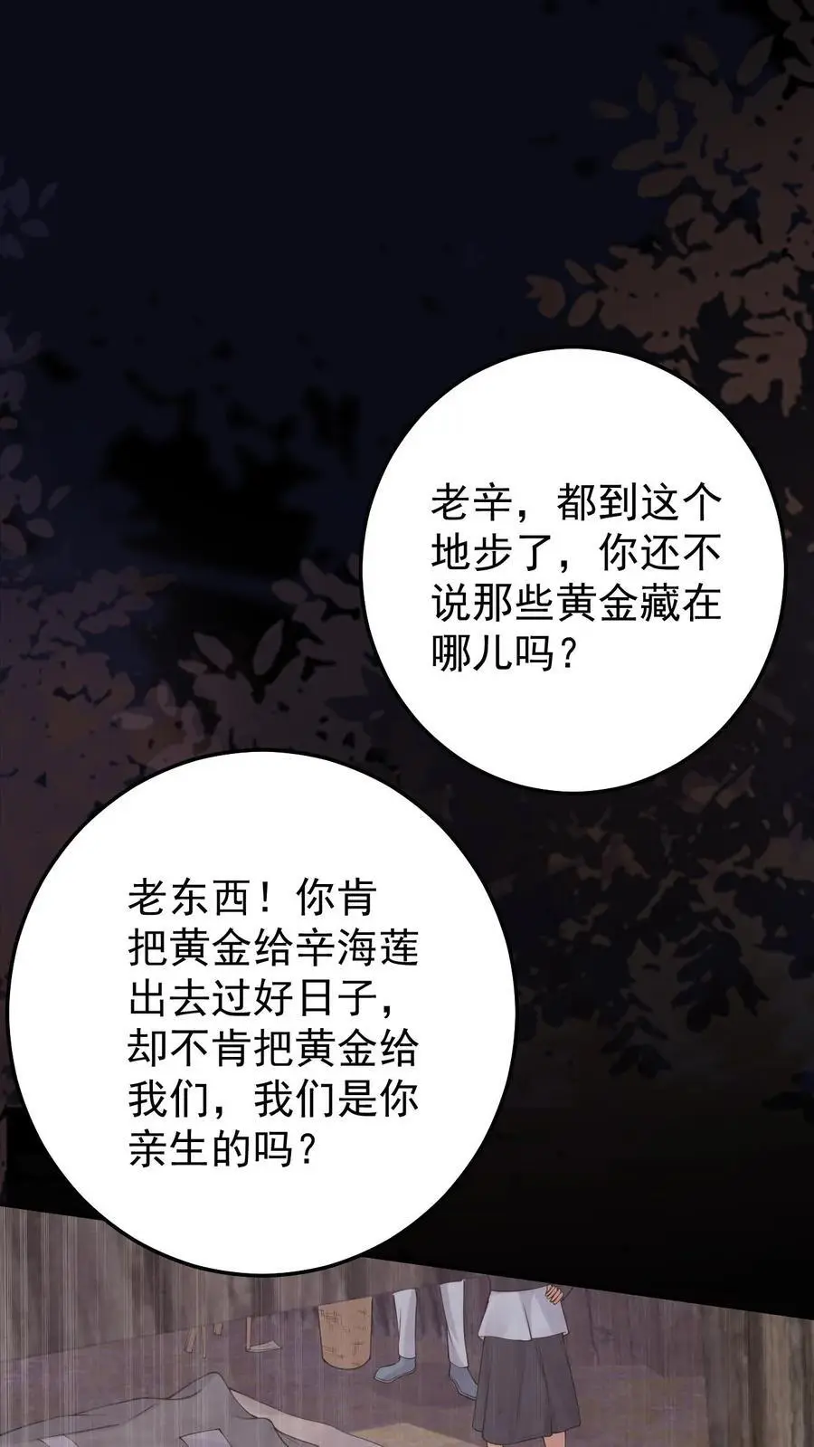 第176话 带血的金子1