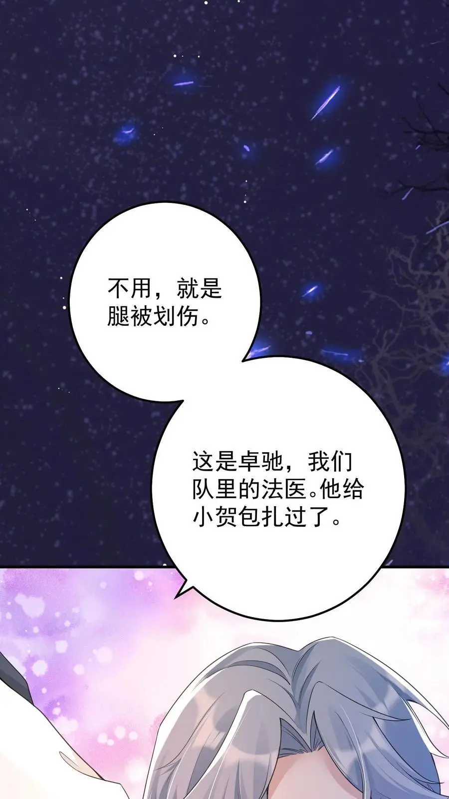 第45话 深夜访客21