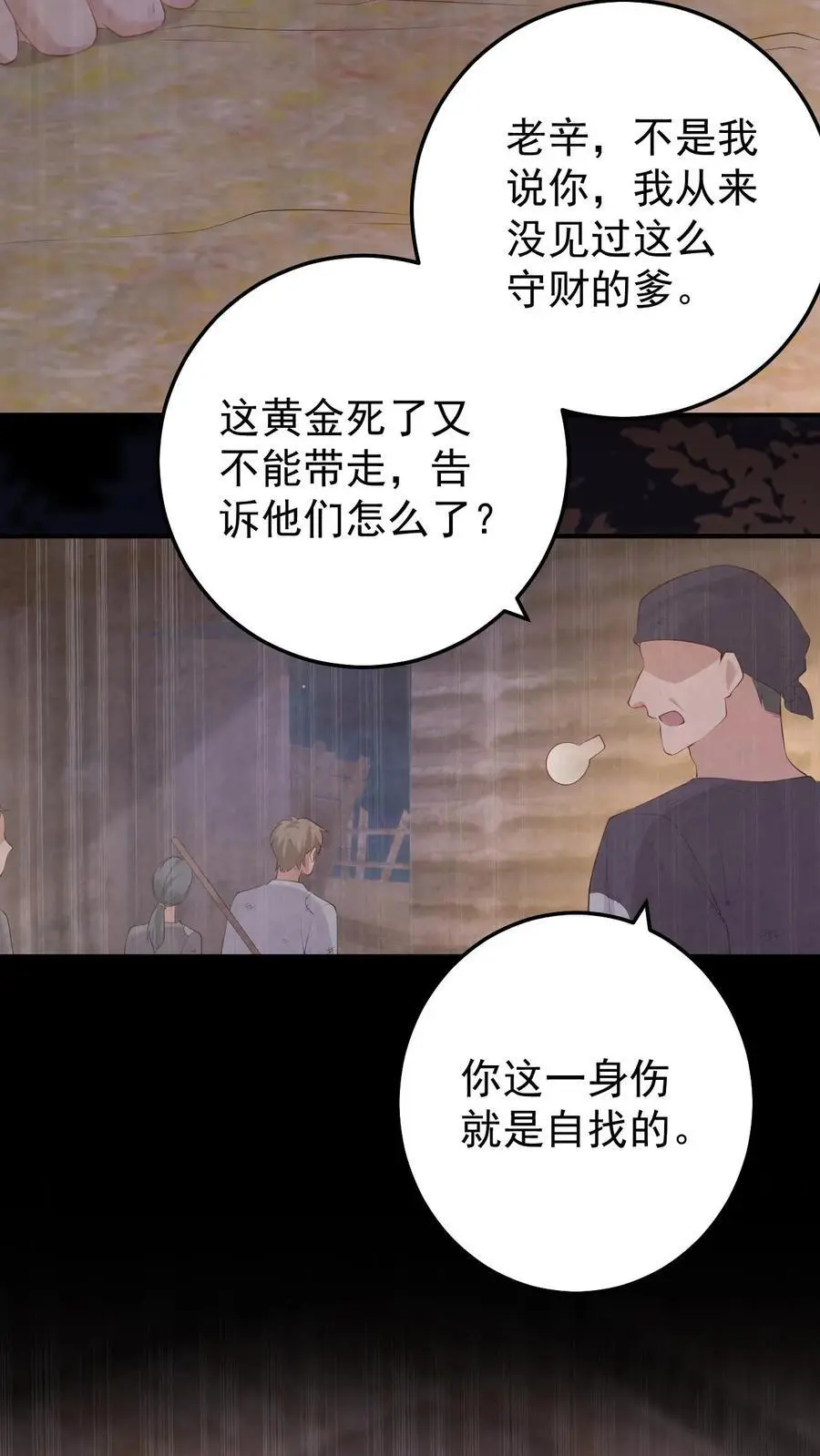 第176话 带血的金子13