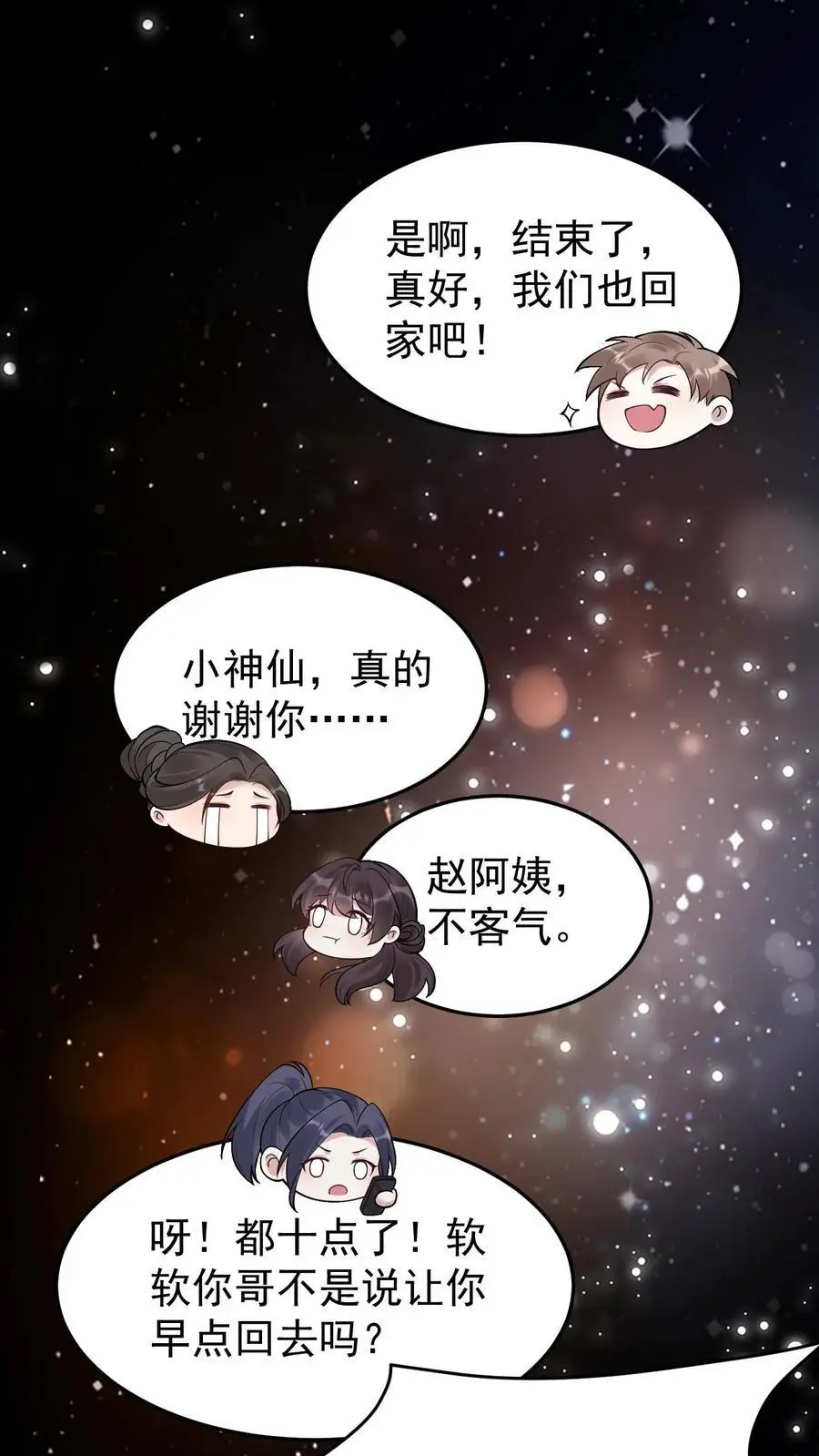 第79话 被抓住了！13