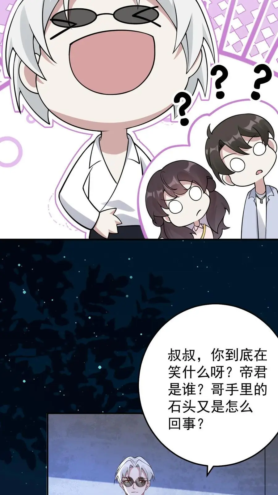 第105话 帝君3