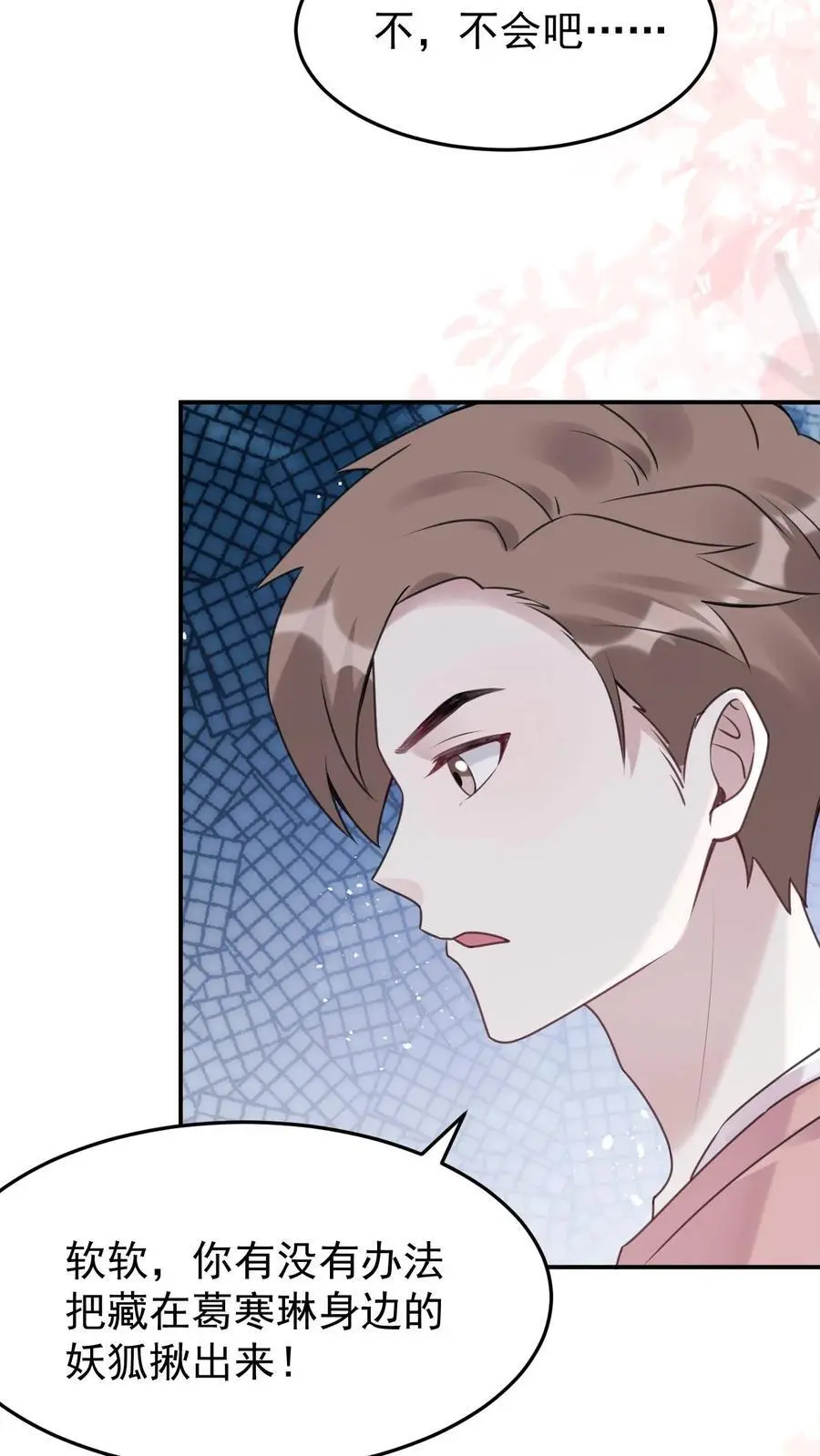 第85话 蓝银狐25