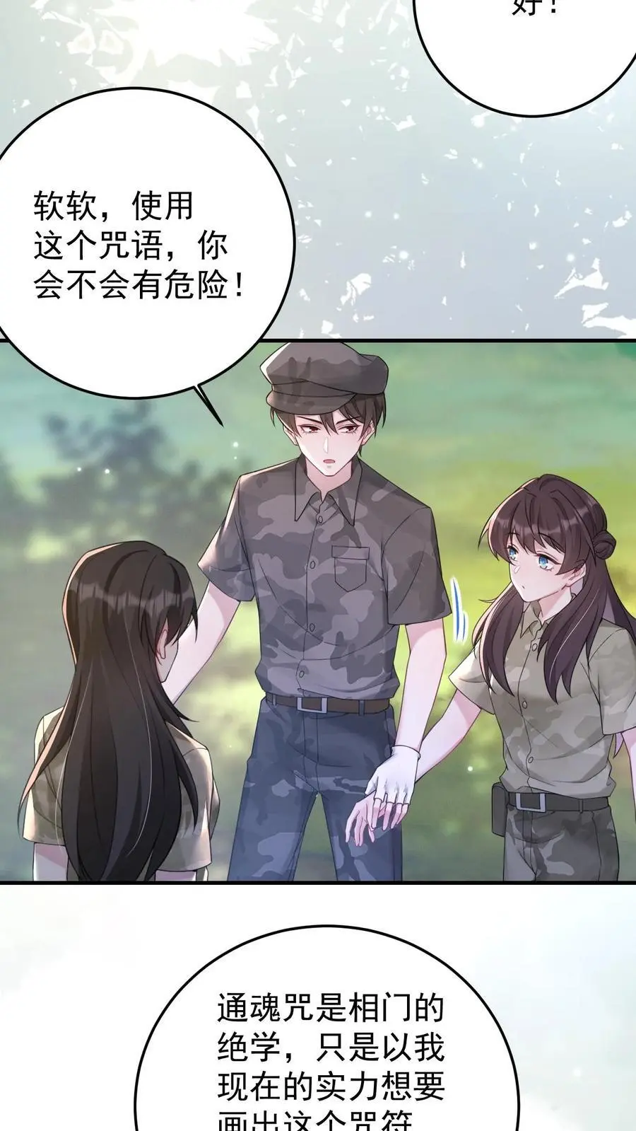 第138话 古树冤魂21