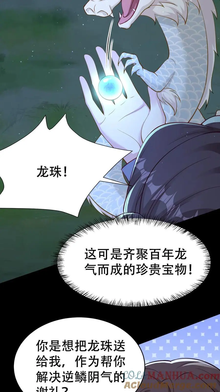 第157话 龙灵28