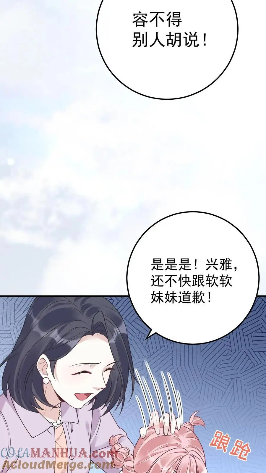 第39话 想让楚软软消失6