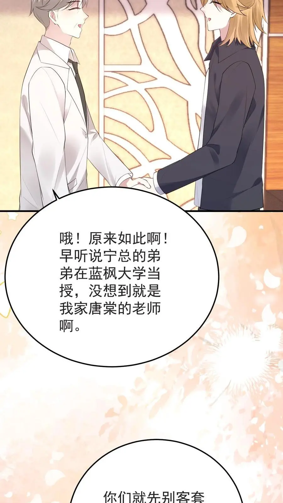 第164话 吃嫩草的心思19