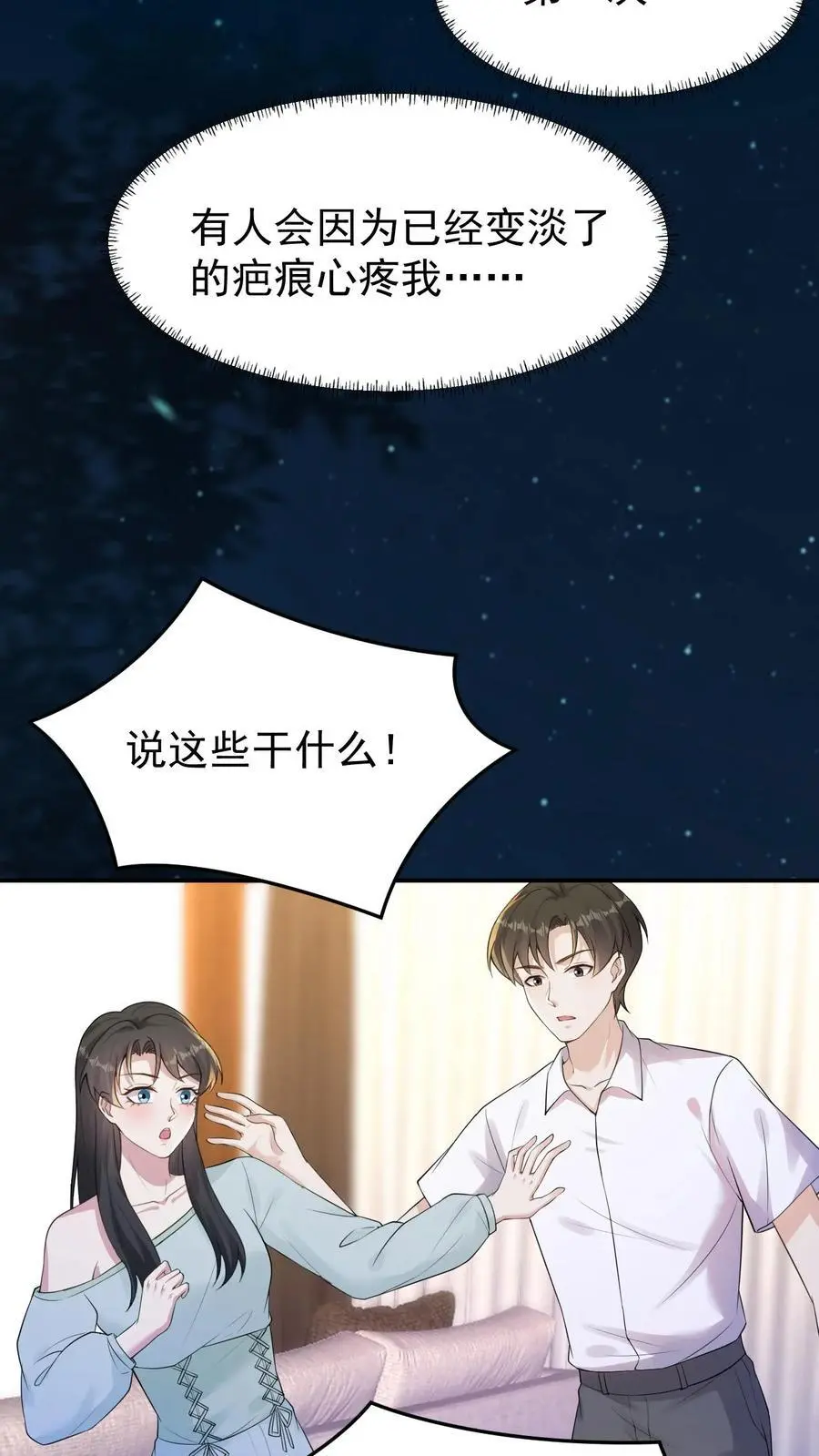 第135话 缠郎的攻势19