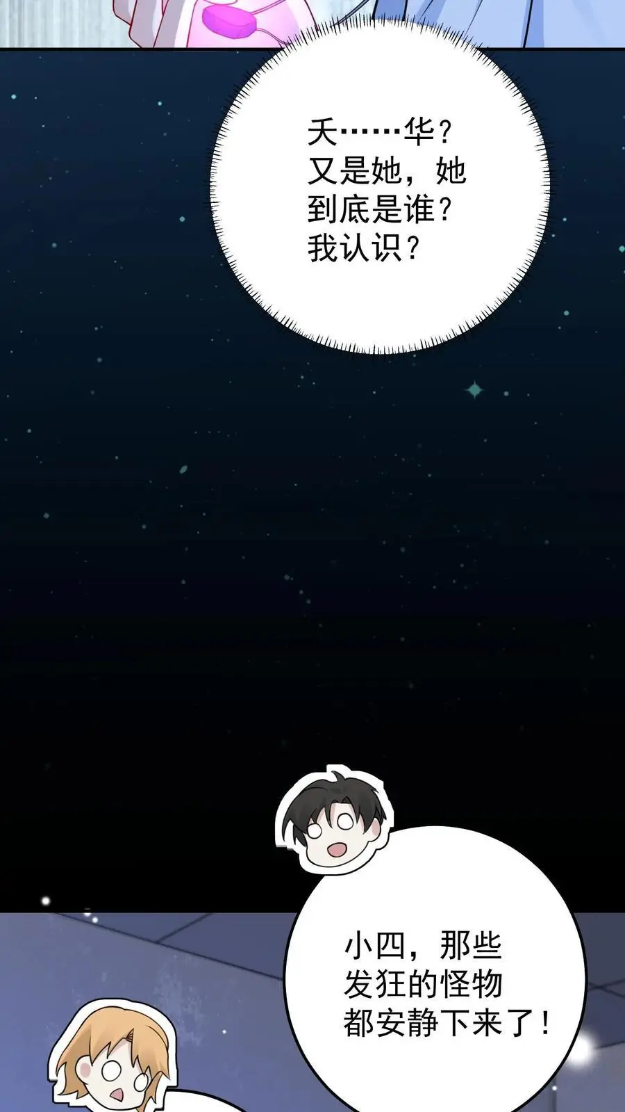 第105话 帝君7
