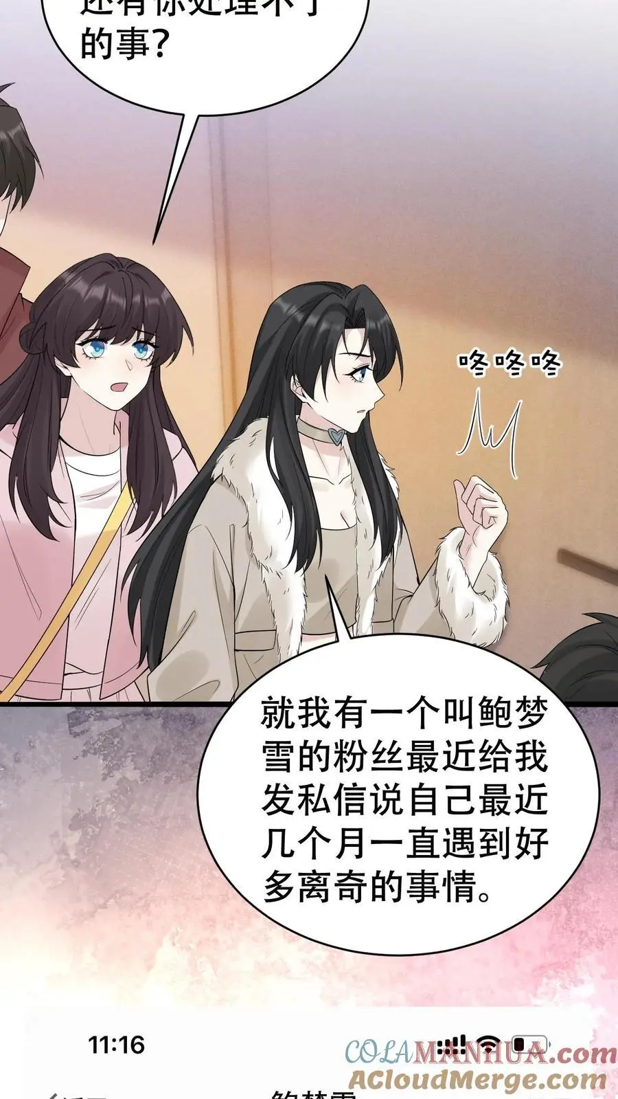 第180话 楚琪的粉丝14