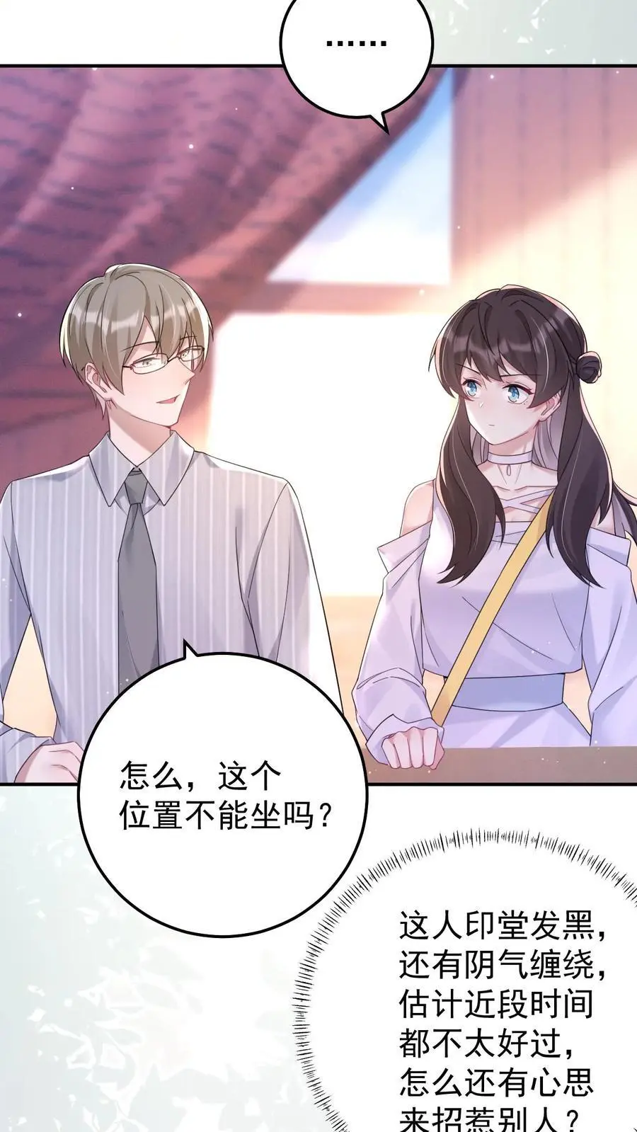 第160话 三哥有情况21