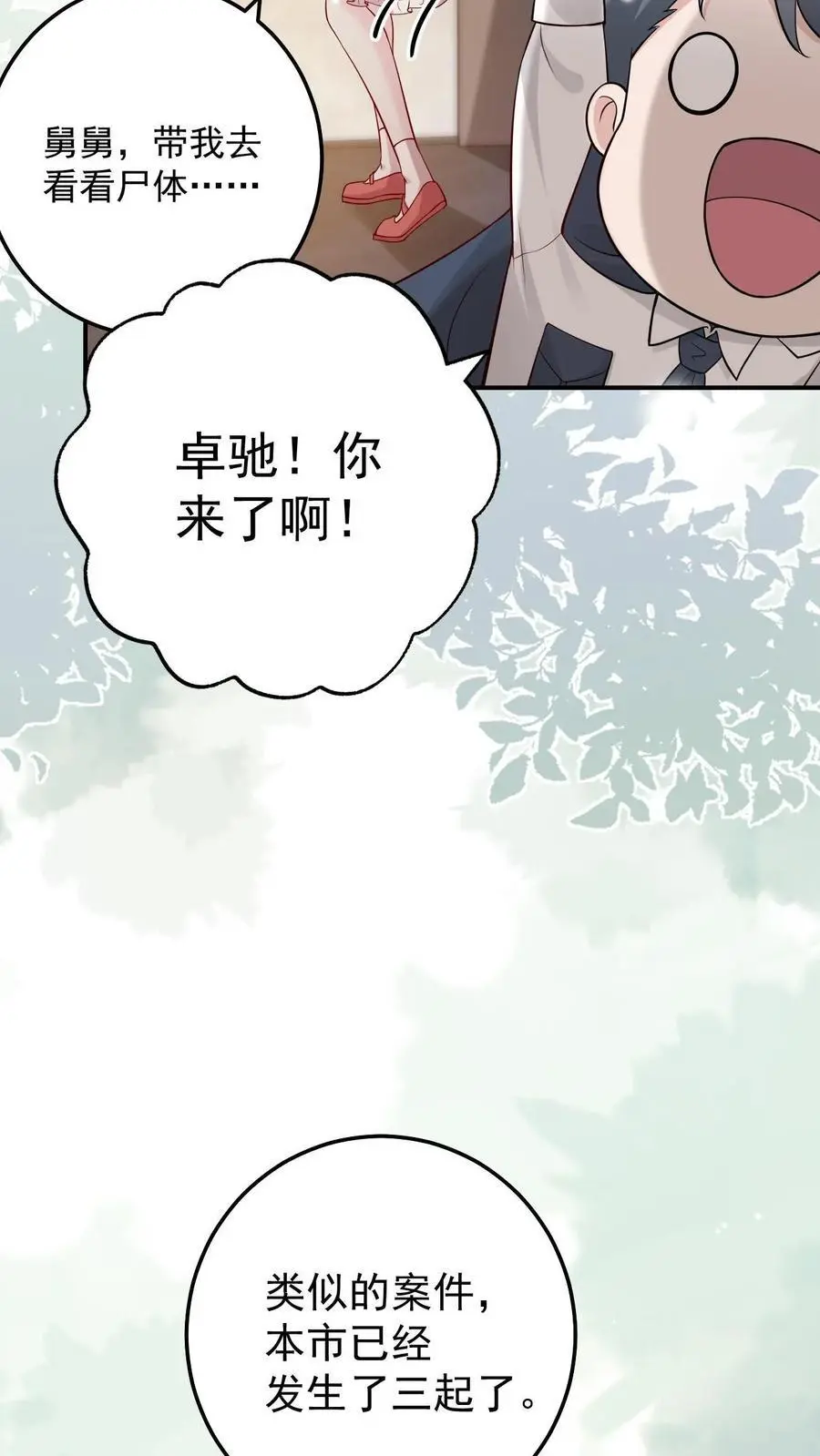 第84话 共同点15