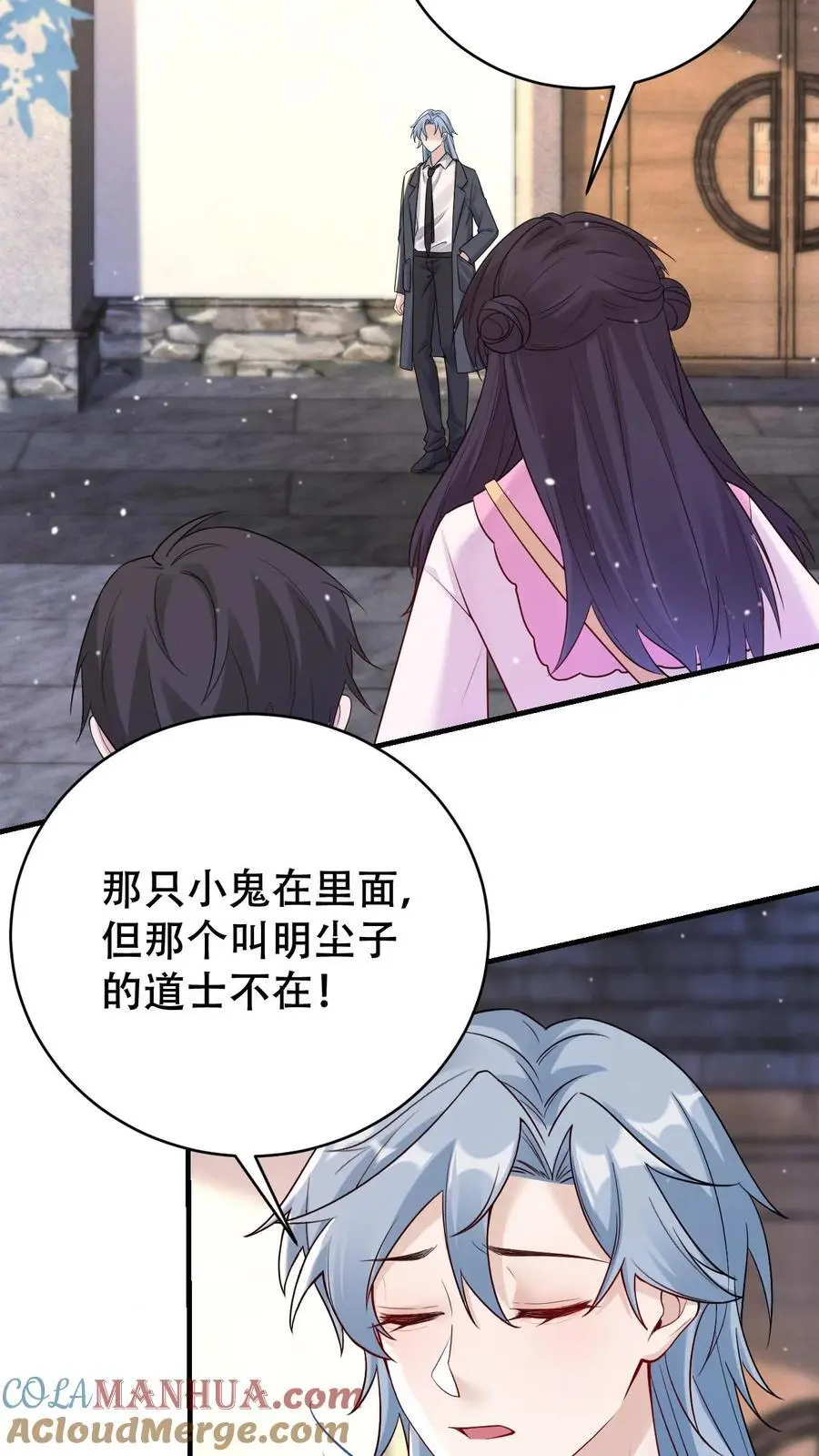 第125话 又是茅山2