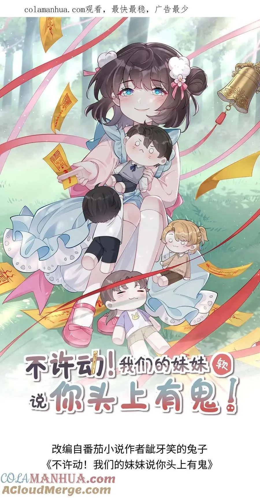 第3话 楚软软初显神通0