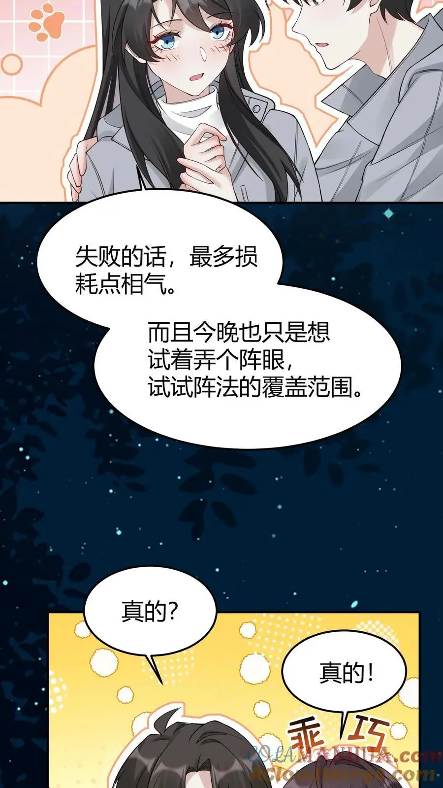 第151话 空穴来风8