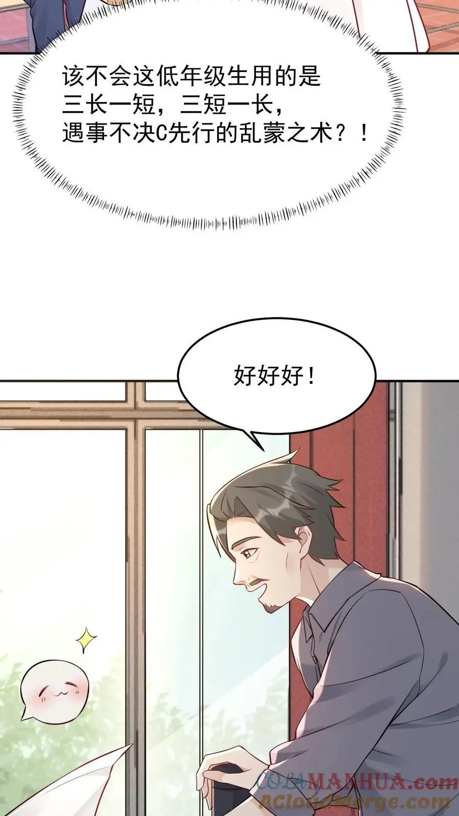 第23话 全错？全对！8