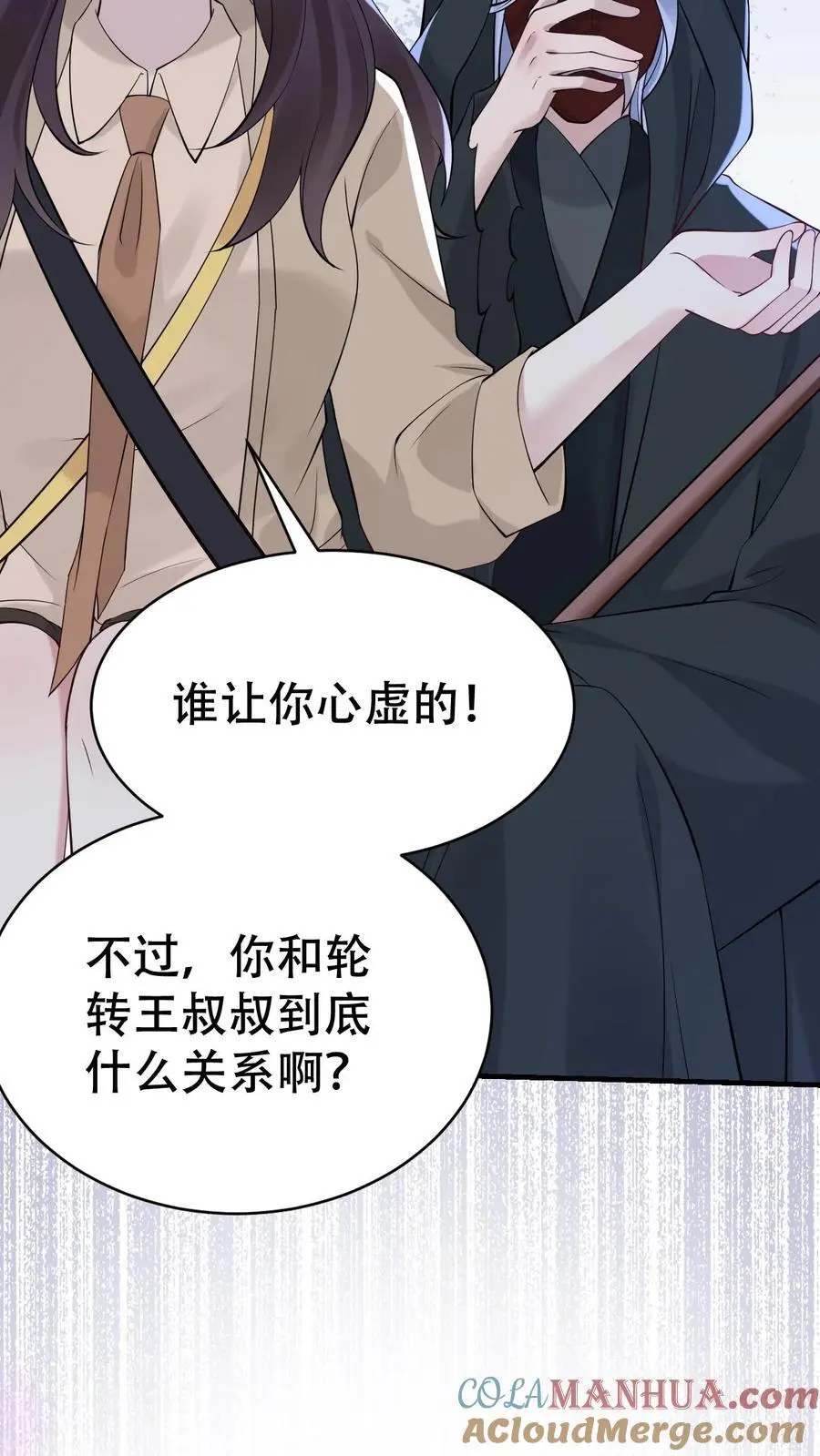 第170话 你俩不对劲14