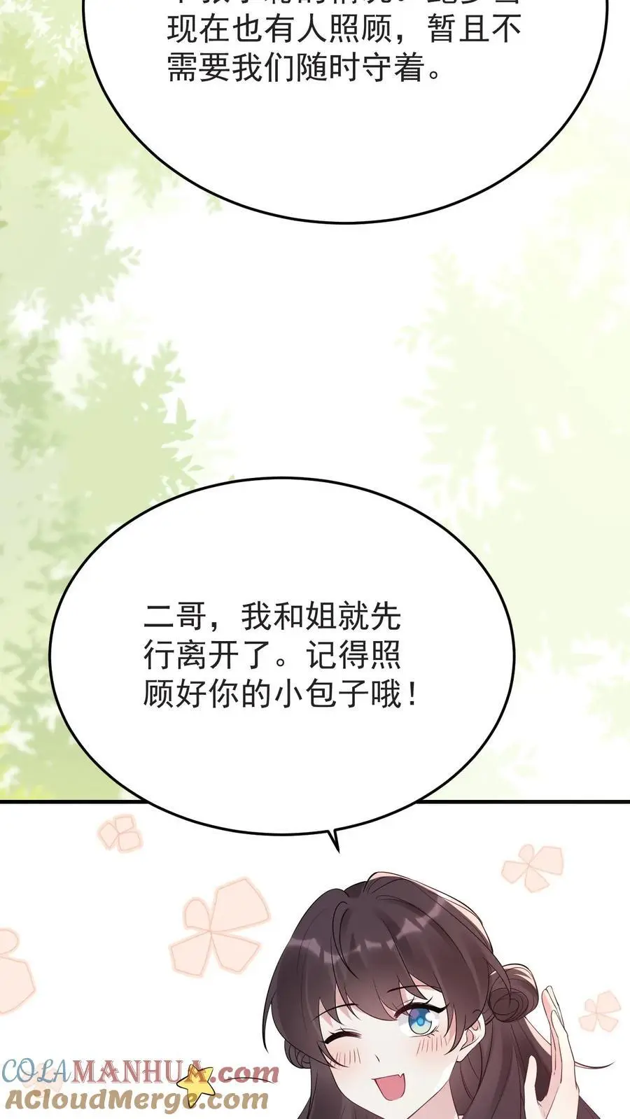 第181话 宁风的小包子26