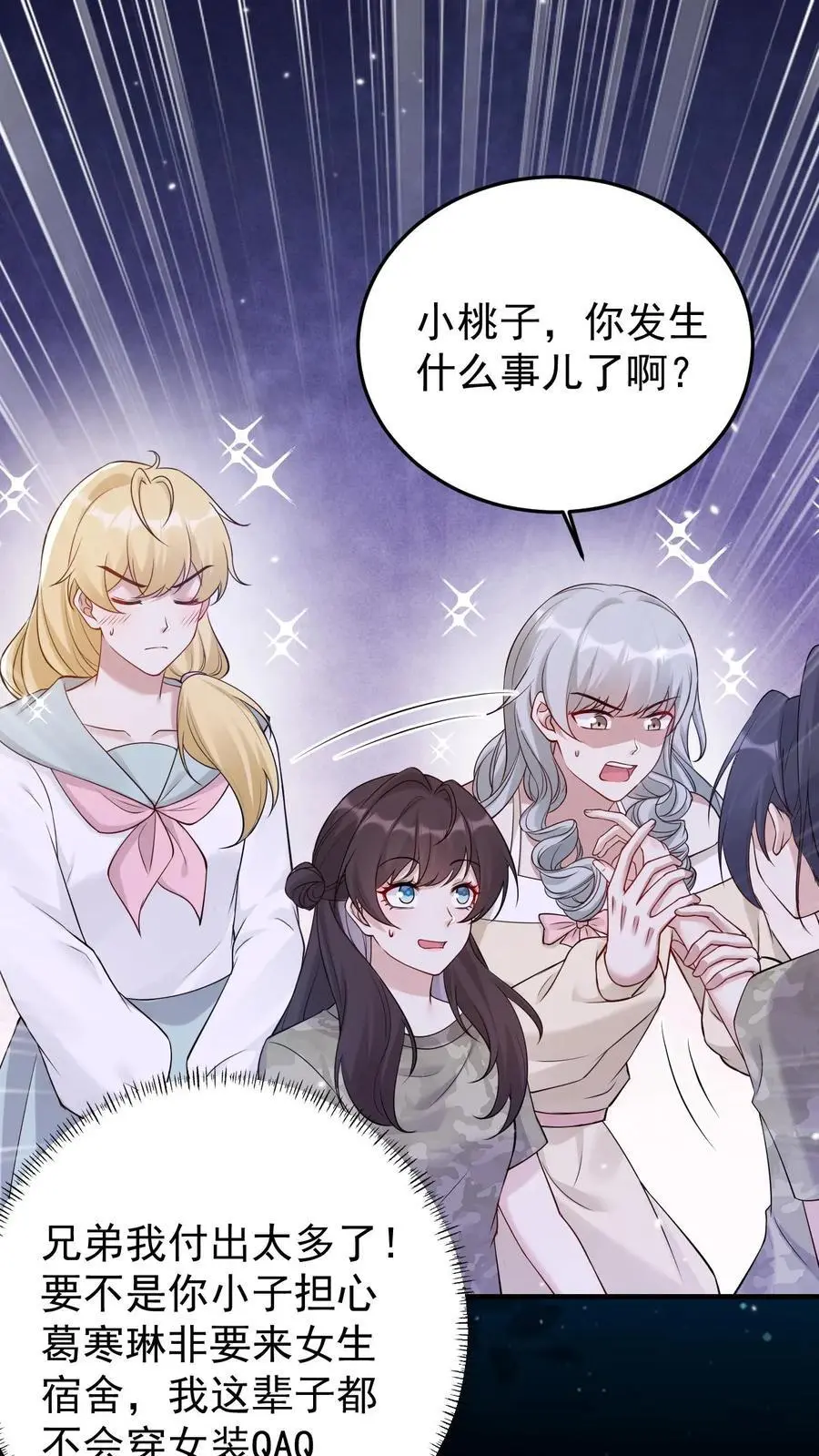 第132话 女装大佬7