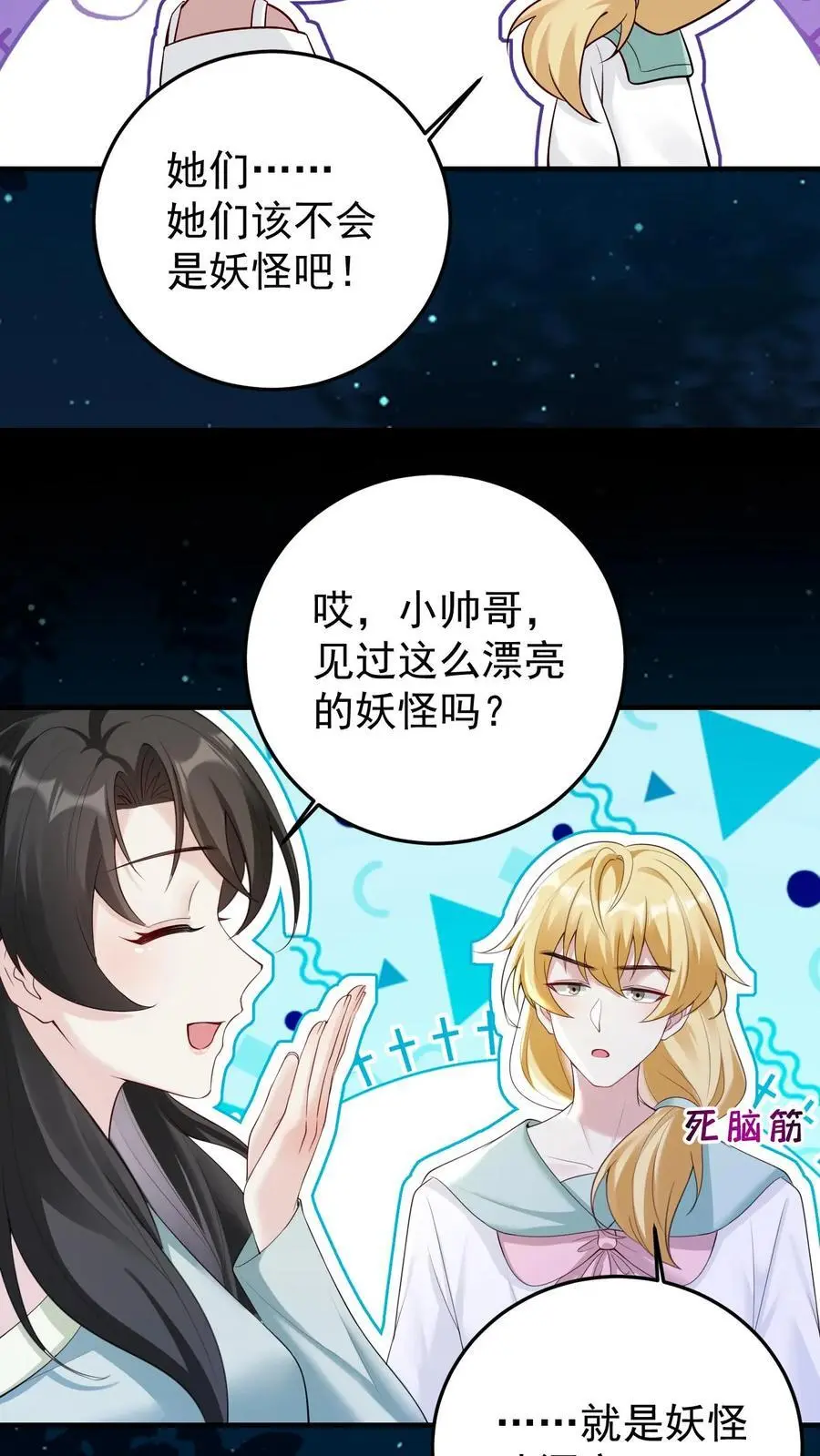 第132话 女装大佬15