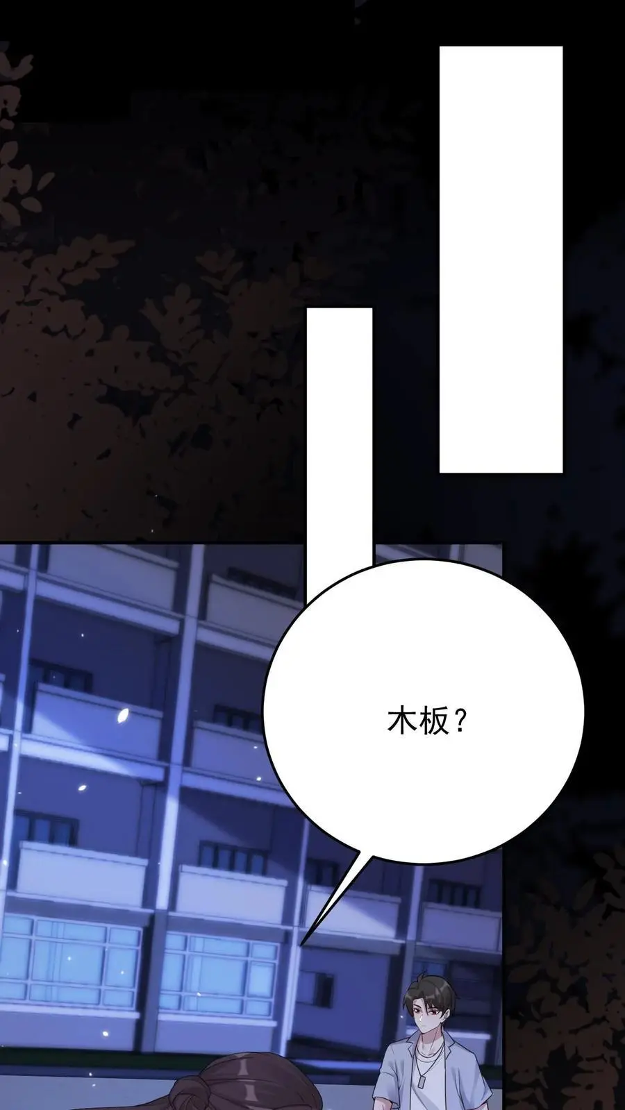 第100话 小心机1