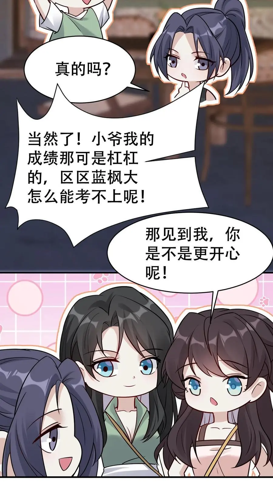 第117话 受气包田雨源19